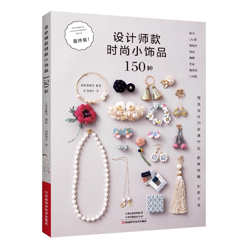 Jewelry Making Guide - 150'li Moda Takı Tasarım Fikirleri Kitabı